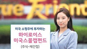 美 글로벌 운용사 ‘레그메이슨’과 MOU… 저평가 소형주에 투자해 수익 올린다