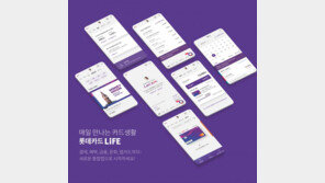 고객 생애 주기별 최고의 혜택 제공 ‘라이프’ 앱 출시