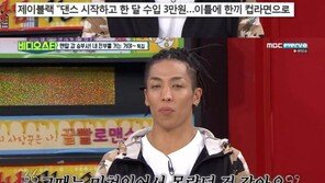 ‘비디오스타’ 제이블랙 “이틀에 라면 한개…춤에 미쳐있었다”
