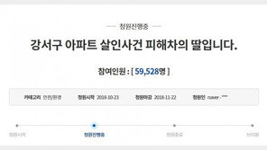 ‘강서구 전처 살인사건’ 男 구속영장…딸은 “아빠 엄벌해달라” 靑 청원 