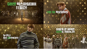 G마켓, 워너원 앞세워 ‘빅스마일데이’ 티저광고 공개