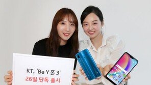 KT, ‘비와이 폰 3’ 오는 26일 출시… 출고가 33만원 책정