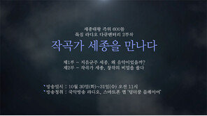  국악방송, 세종대왕 즉위 600돌 특집 다큐 2부작 ‘작곡가 세종을 만나다’  방송