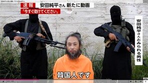 “나는 한국인” 발언 시리아 억류 日기자 돌연 석방돼