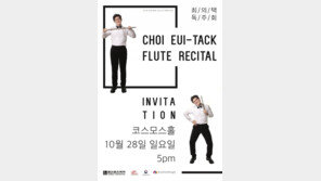 “플루트 연주로 행복한 세상을 만들고 싶어요” 발달장애 플루티스트 최의택 독주회