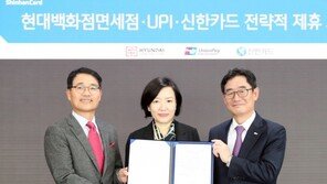 현대백화점면세점, 신한카드·유니온페이와 ‘면세 결제 시스템’ 구축