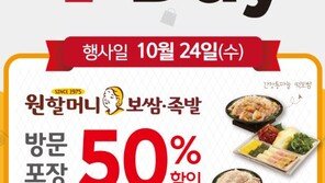 원할머니보쌈에 불만 폭주…“전화 안 받아 찾아갔더니 ‘재료 소진’” 황당