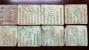 한국 최고 불경 신라 반야심경 동판경 발견