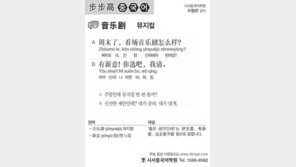 [시사중국어학원]뮤지컬