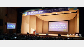 일반고 전환 갈등에… 속타는 자사고, 혼란한 중3