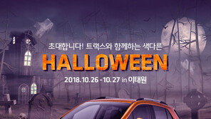 쉐보레 트랙스, 이태원서 할로윈 퍼포먼스