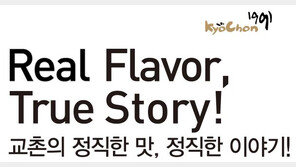 교촌치킨 회장 6촌, 직원폭행 ‘갑질’ …교촌 “퇴사 징계·직접 사과”