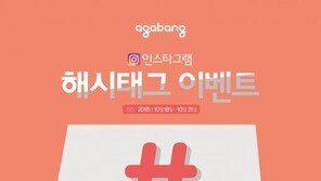 아가방, 인스타그램 해시태그 이벤트 실시