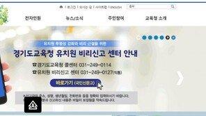 “믿을 곳 없네” 비리유치원 공개…공립도 ‘회계비리 심각’