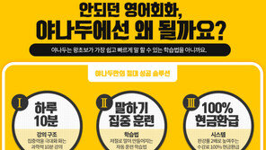 ‘경쟁사 IR 모방’ 야나두 부대표 무죄…“창작성 인정 어려워”