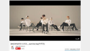 방탄소년단 ‘하루만’ MV, 1억뷰 돌파…통산 15번째