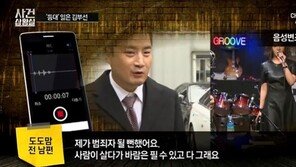 도도맘 김미나 전 남편 “이렇게 판결 안 났으면 내가 범죄자 될 뻔”