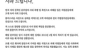 교촌치킨 회장 “6촌 동생 사내 폭행, 참단한 심정 책임 통감…재조사 후 조치”