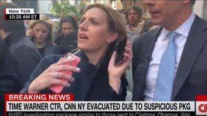 [영상]생방송하다 뛰쳐나간 앵커들…美 폭발물 소포에 CNN 방송국 발칵