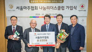 [경마 단신] 서울마주협회, 사회복지공동모금회 ‘나눔리더스클럽’ 가입 外