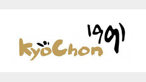 교촌치킨, ‘회장 6촌 폭력 갑질’ 공식사과