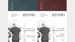 이국종 ‘골든아워’ 관심집중, 교보문고 3위·영풍문고 4위