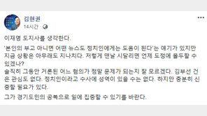 민주 김현권 “이재명 어느 혐의가 문제? 지금 상황 지나쳐” 옹호