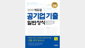 [에듀윌] 공기업 일반상식, 빠르고 철저하게 대비하기 위해서는?
