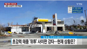 담당 외교관 “사이판 공항, 28일 운항 재개…비상식량 배포 방안 협의”