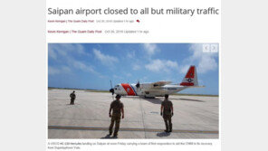 美 “사이판 공항 군용기만 운항 가능”…정부  “軍수송기 27일 파견, 귀국 지원”