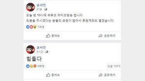 윤서인 “도움 주시겠다는 분들 많아…오늘밤 10시 라이브 방송” 