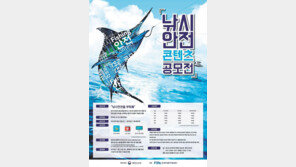 어촌어항공단, 낚시 안전 콘텐츠 공모전