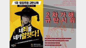 ‘곰탕집 성추행’사건 두고 ‘당당위’ vs ‘남함페’ 혜화역서 동시 집회