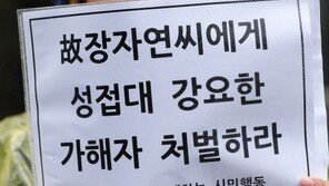 장자연 경찰수사 부실 정황 속속…압수수색 ‘57분’ 불과