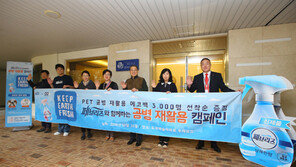 한국P&G 페브리즈 ‘아파트 분무기병 재활용 캠페인’