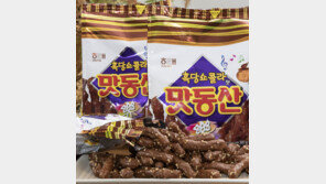 맛동산 44년만에 새로운 맛… 카카오 넣은 ‘흑당쇼콜라’ 출시