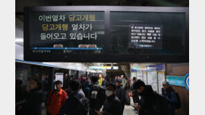 지하철 4호선 이촌역서 열차 고장…상행선 운행 1시간 중단 후 재개