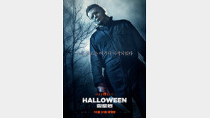 ‘할로윈’ 북미 박스오피스 2주 연속 1위…국내서도 흥행할까