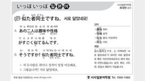 [시사일본어학원]서로 닮았네요!