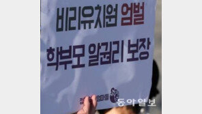 사립유치원, 정부 강경책에 치킨게임? “협박질” “폐쇄시켜라” 분노 여론 ‘폭발’