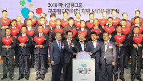 하나금융, 지자체와 어린이집 업무협약