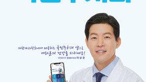 “‘국민주치의’로 건강관리 하세요” 대한내과학회, 건강정보 앱 출시