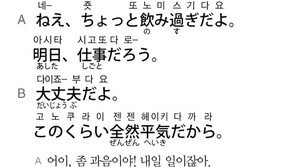 [시사일본어학원]과음이야!