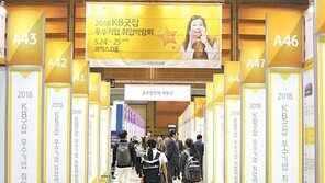 구직자-기업 모두 만족하는 취업 박람회 ‘KB굿잡’