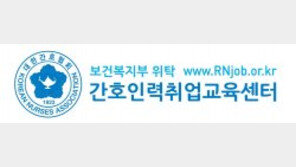 ‘유휴 간호사’ 3만5000명… 맞춤 일자리 연결