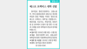 [알립니다]베스트 프랙티스 대학 선발