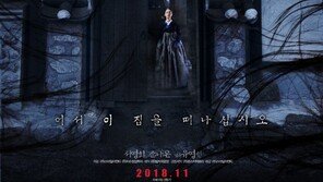 ‘여곡성’, 미국 등 20개국 판매…韓 정통 공포에 관심↑