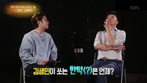 김태진, 김생민 근황? “종종 연락, 잘 지내고 있다”