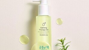 궁중비책, ‘카밍 테라피 오일’ 출시