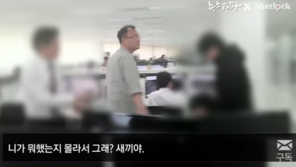 양진호 회장 폭행 영상에 직장인들 씁쓸, “아무도 못 말리고 모니터만”  